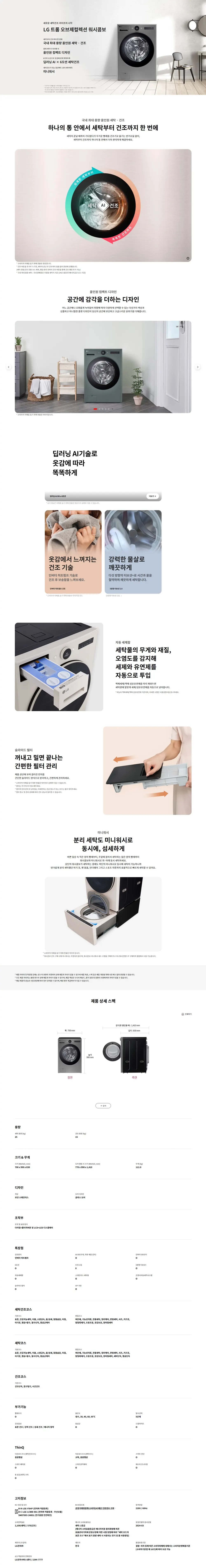 LG 워시콤보 FH25VA 상세 1