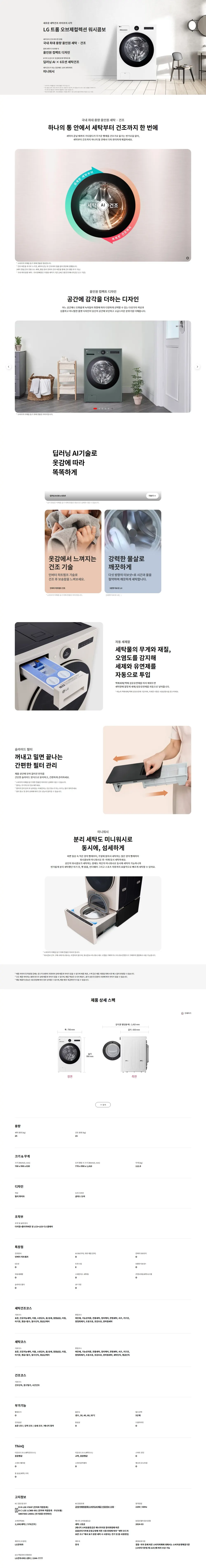 LG 워시콤보 FH25WA 상세 1
