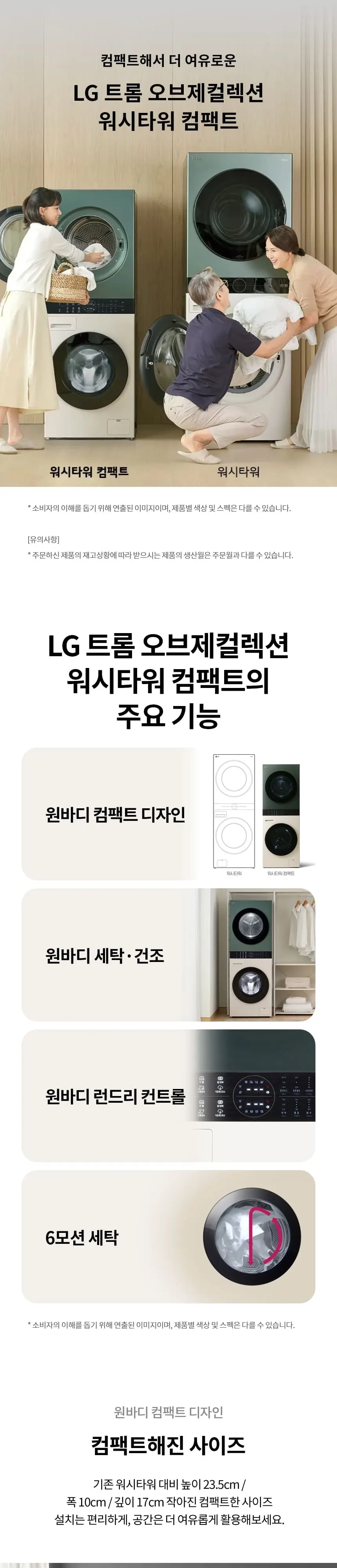 LG 트롬 오브제컬렉션 워시타워 컴팩트 세탁기13kg+건조기10kg 네이처베이지 W1310EGN D 상세 1