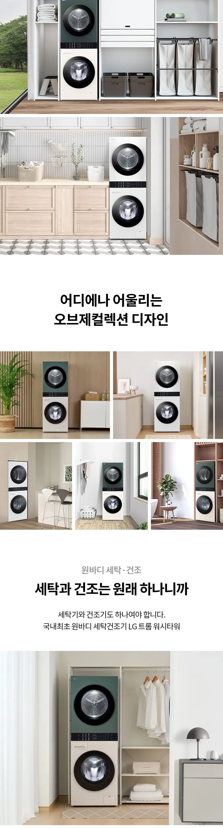 LG 트롬 오브제컬렉션 워시타워 컴팩트 세탁기13kg+건조기10kg 네이처베이지 W1310EGN D 상세 3