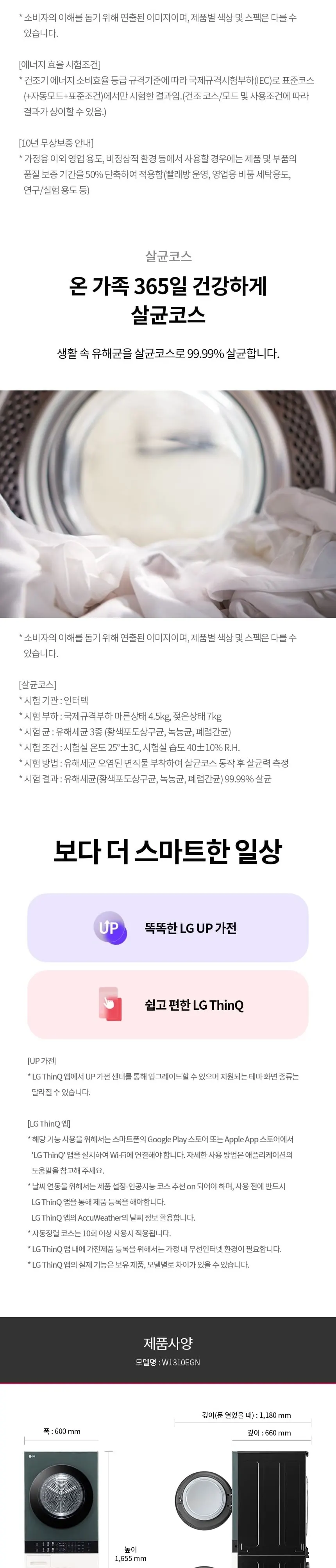 LG 트롬 오브제컬렉션 워시타워 컴팩트 세탁기13kg+건조기10kg 네이처베이지 W1310EGN D 상세 7