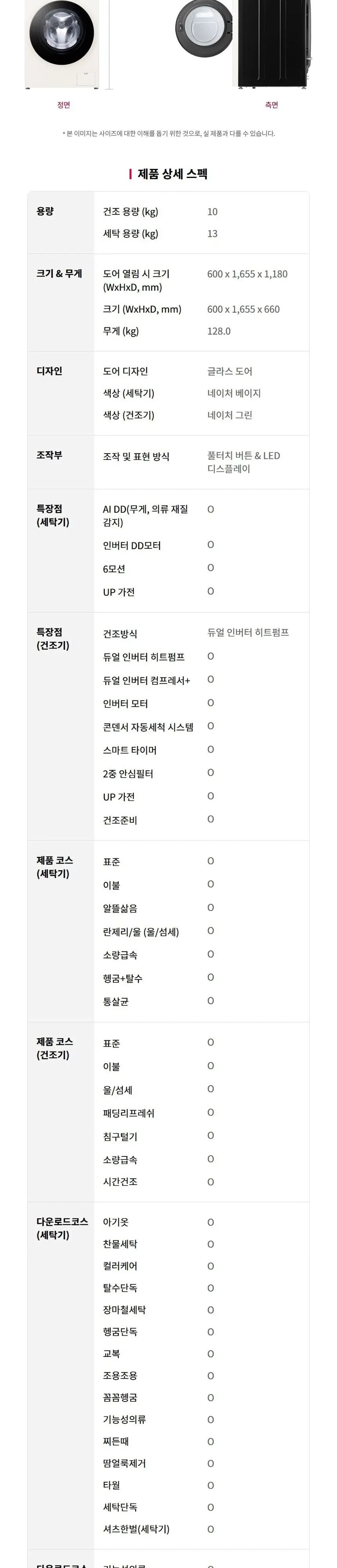 LG 트롬 오브제컬렉션 워시타워 컴팩트 세탁기13kg+건조기10kg 네이처베이지 W1310EGN D 상세 8