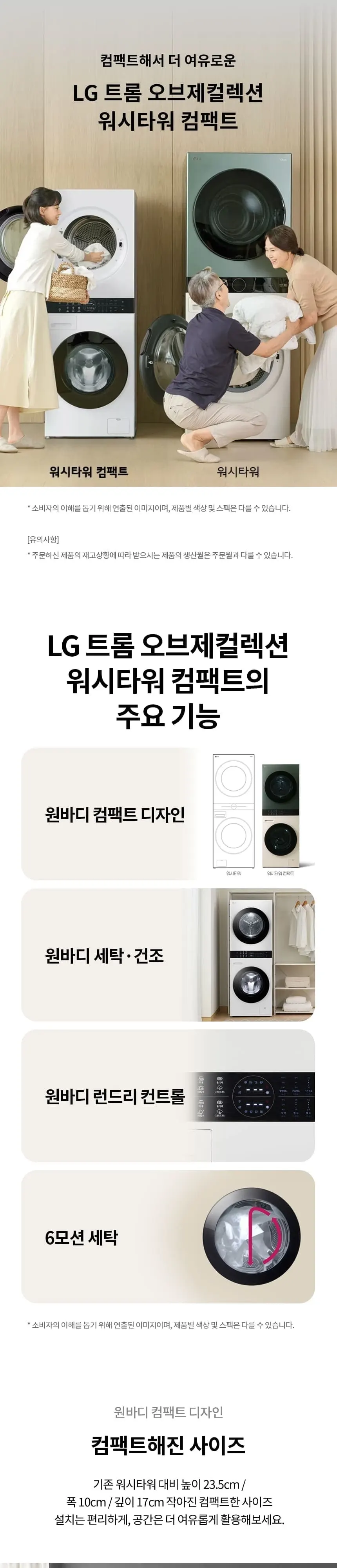 LG 트롬 오브제컬렉션 워시타워 컴팩트 상세 1