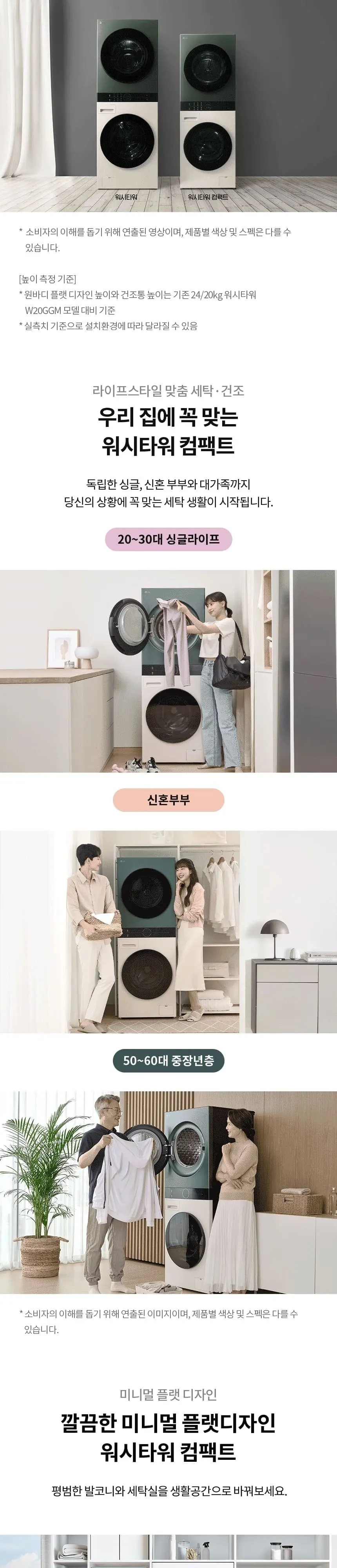LG 트롬 오브제컬렉션 워시타워 컴팩트 상세 2