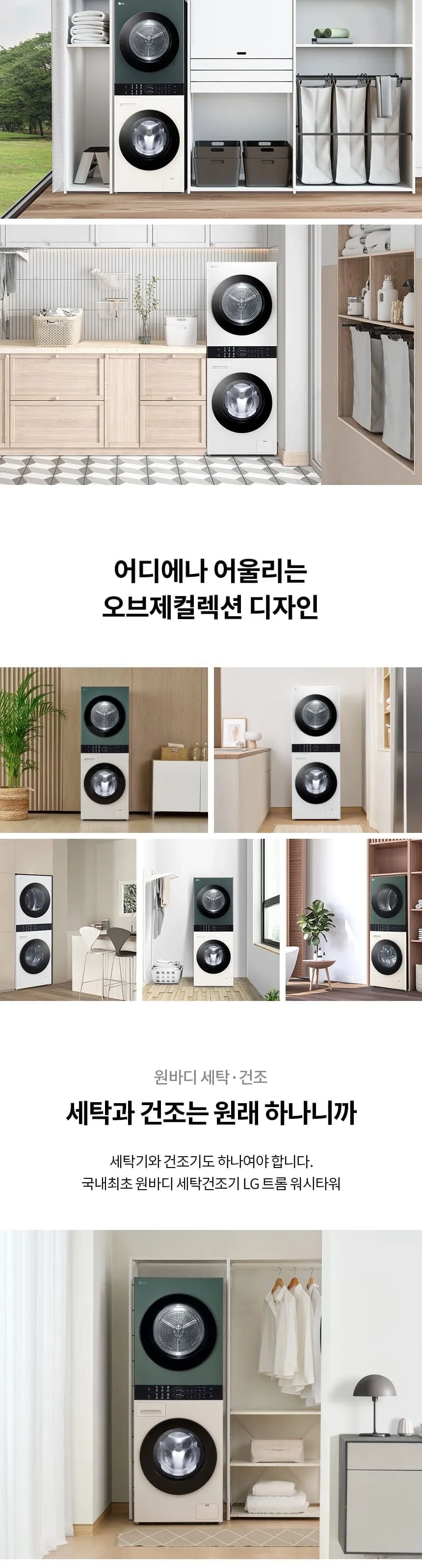 LG 트롬 오브제컬렉션 워시타워 컴팩트 상세 3