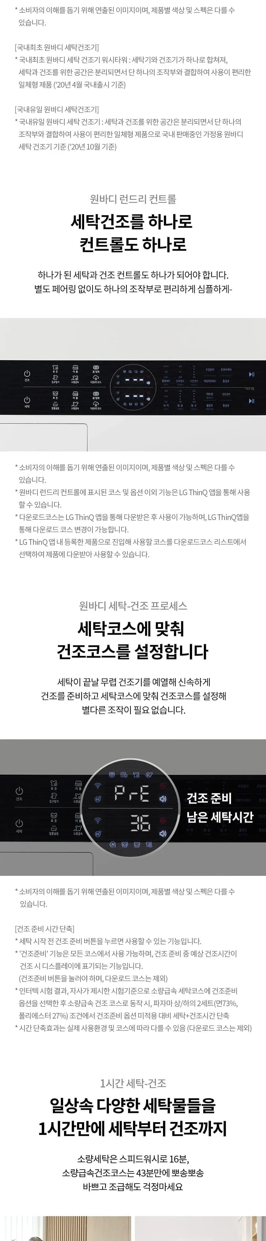 LG 트롬 오브제컬렉션 워시타워 컴팩트 상세 4