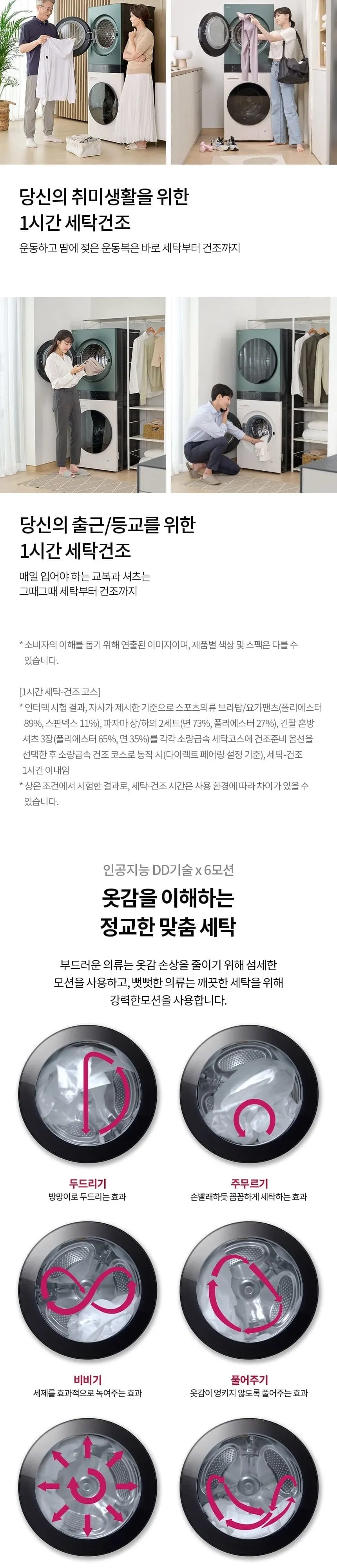 LG 트롬 오브제컬렉션 워시타워 컴팩트 상세 5