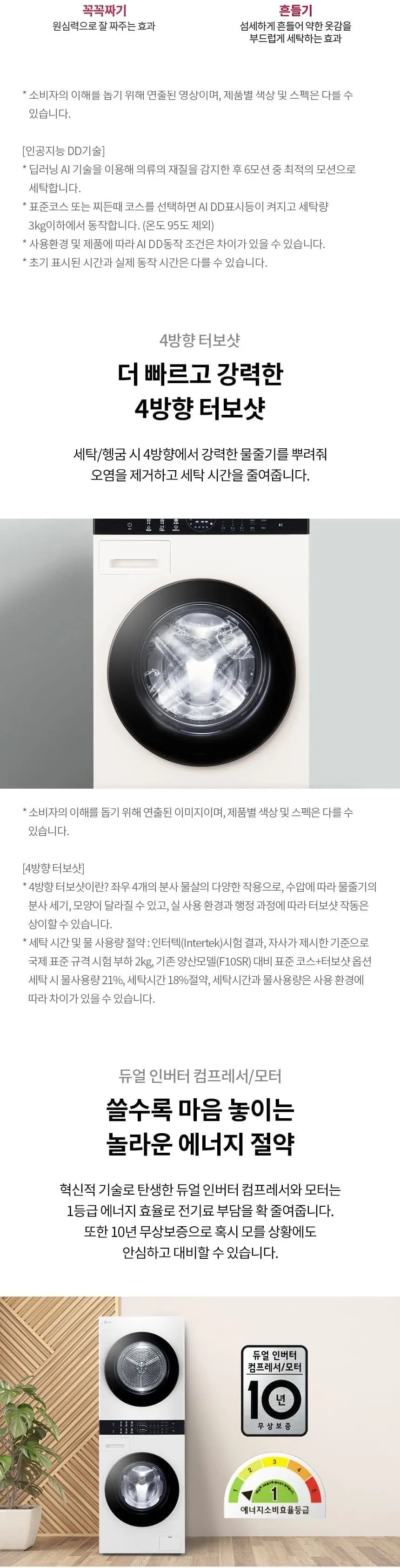 LG 트롬 오브제컬렉션 워시타워 컴팩트 상세 6