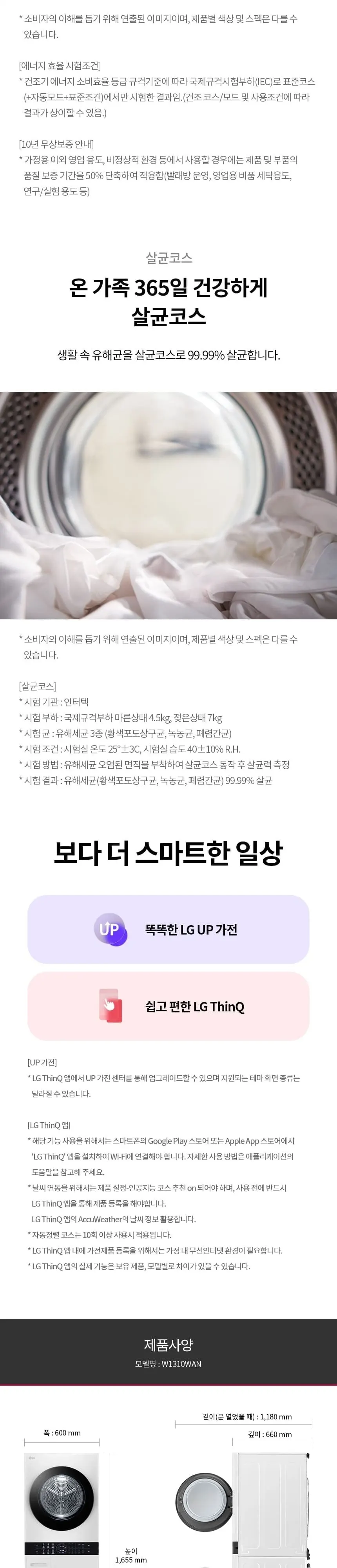 LG 트롬 오브제컬렉션 워시타워 컴팩트 상세 7