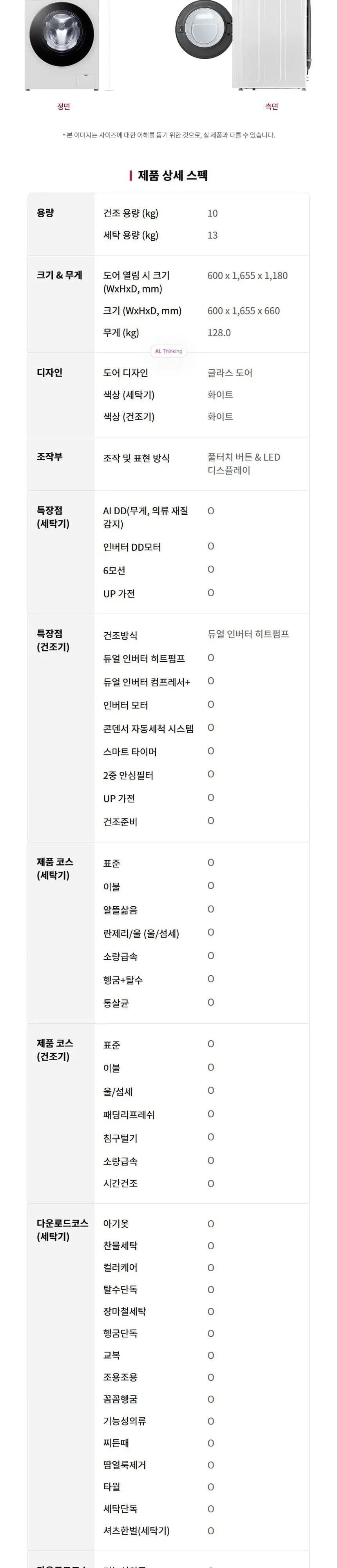 LG 트롬 오브제컬렉션 워시타워 컴팩트 상세 8