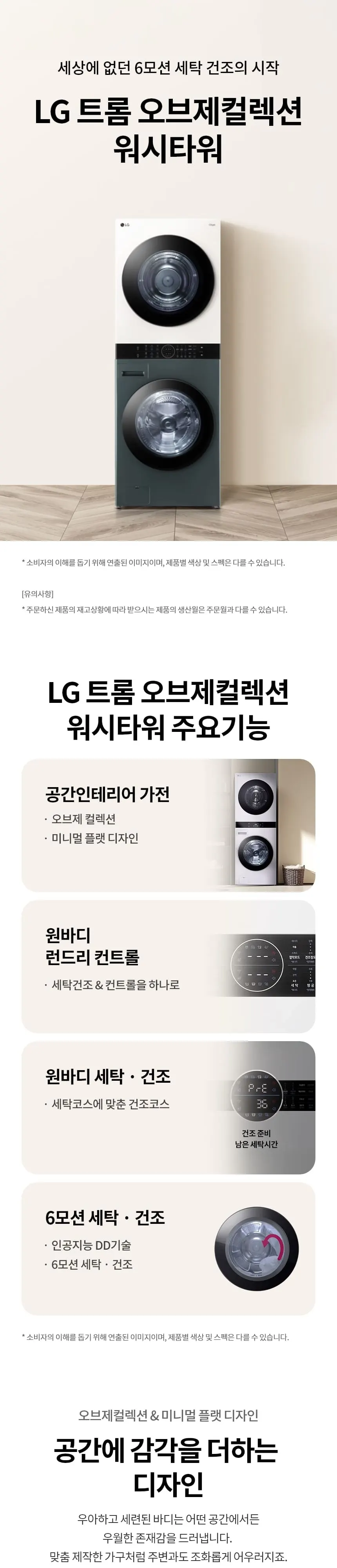 LG 트롬 오브제컬렉션 워시타워 세탁기23kg+건조기20kg 네이처그린 W2320GEANR D 상세 1
