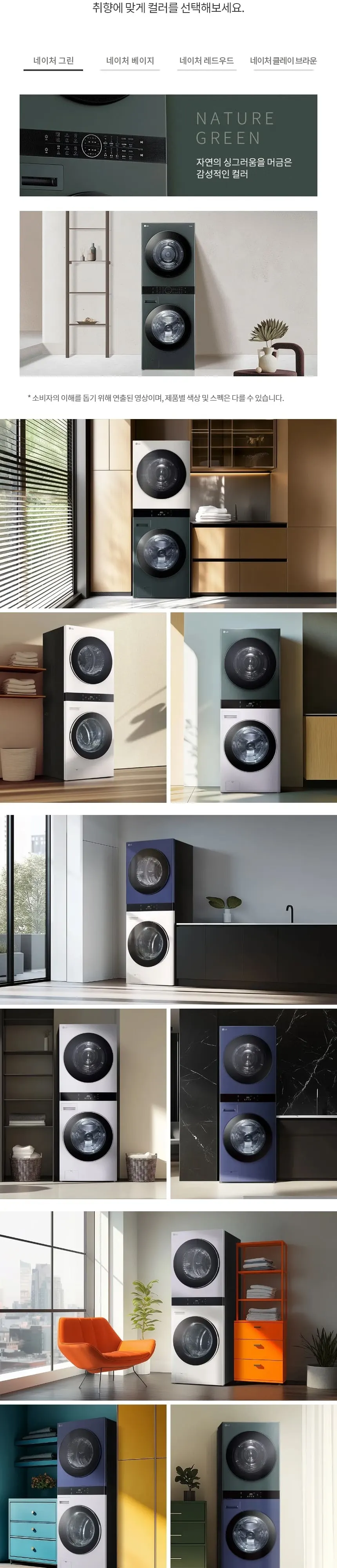 LG 트롬 오브제컬렉션 워시타워 세탁기23kg+건조기20kg 네이처그린 W2320GEANR D 상세 2
