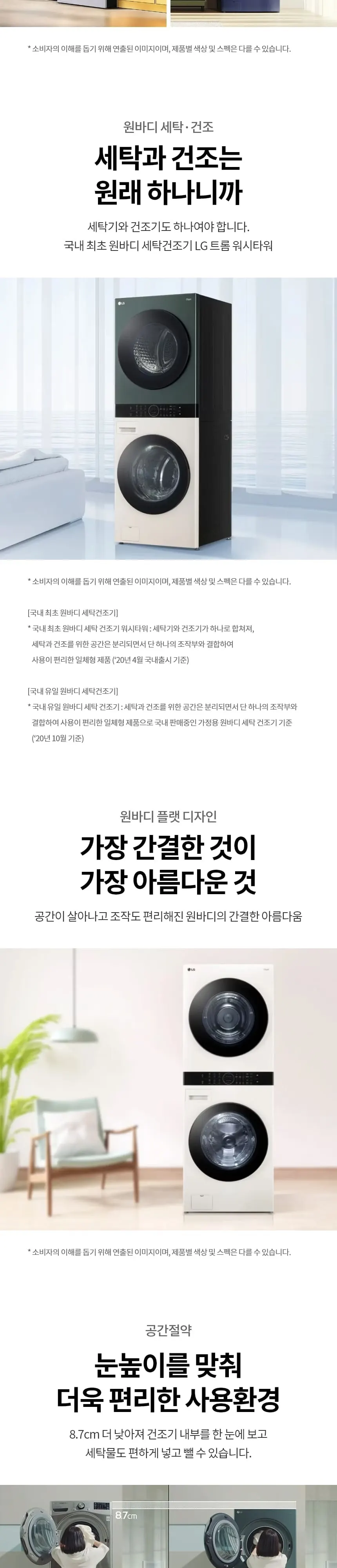 LG 트롬 오브제컬렉션 워시타워 세탁기23kg+건조기20kg 네이처그린 W2320GEANR D 상세 3