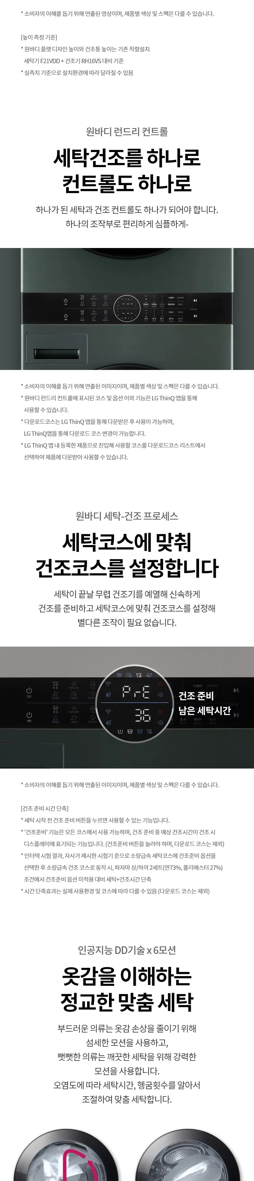 LG 트롬 오브제컬렉션 워시타워 세탁기23kg+건조기20kg 네이처그린 W2320GEANR D 상세 5