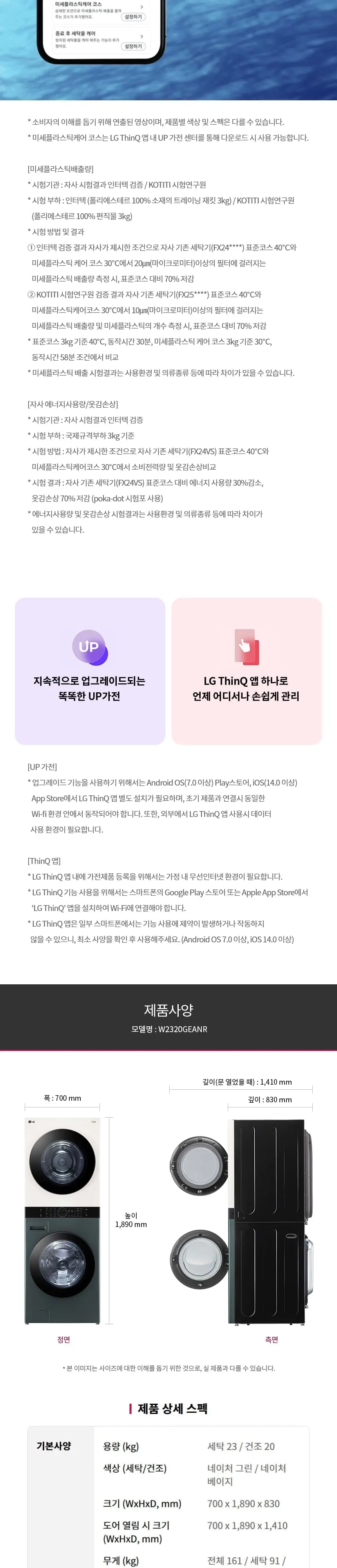 LG 트롬 오브제컬렉션 워시타워 세탁기23kg+건조기20kg 네이처그린 W2320GEANR D 상세 10