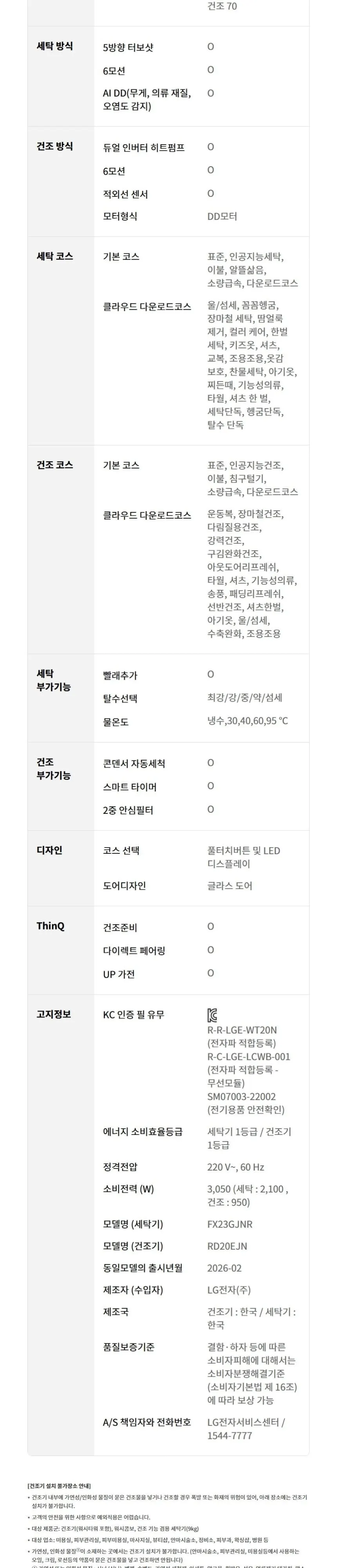 LG 트롬 오브제컬렉션 워시타워 세탁기23kg+건조기20kg 네이처그린 W2320GEANR D 상세 11