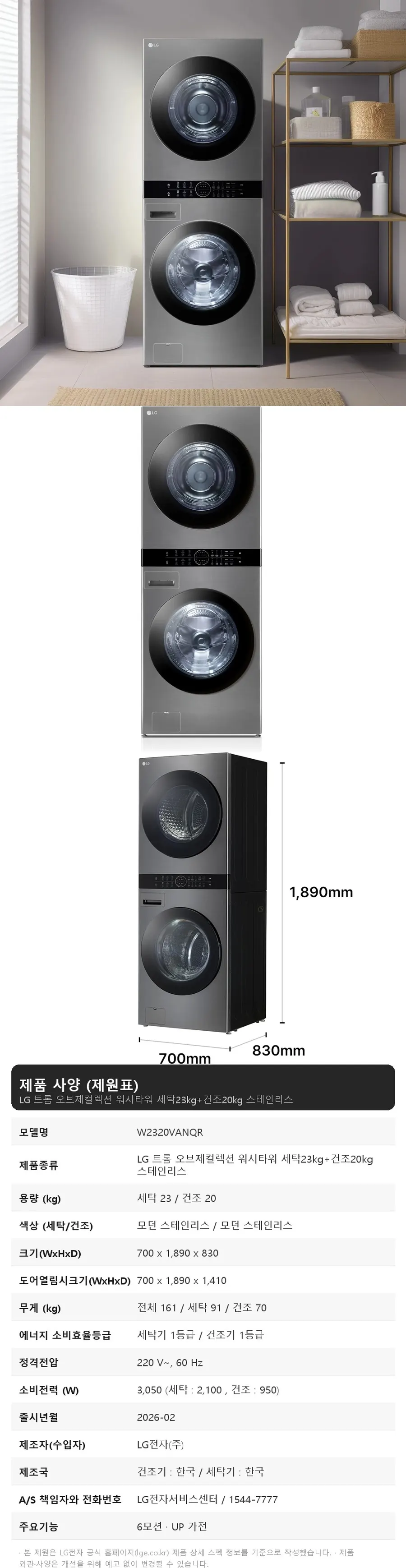 LG 트롬 오브제컬렉션 워시타워 세탁기23kg+건조기20kg 스테인리스 상세 1
