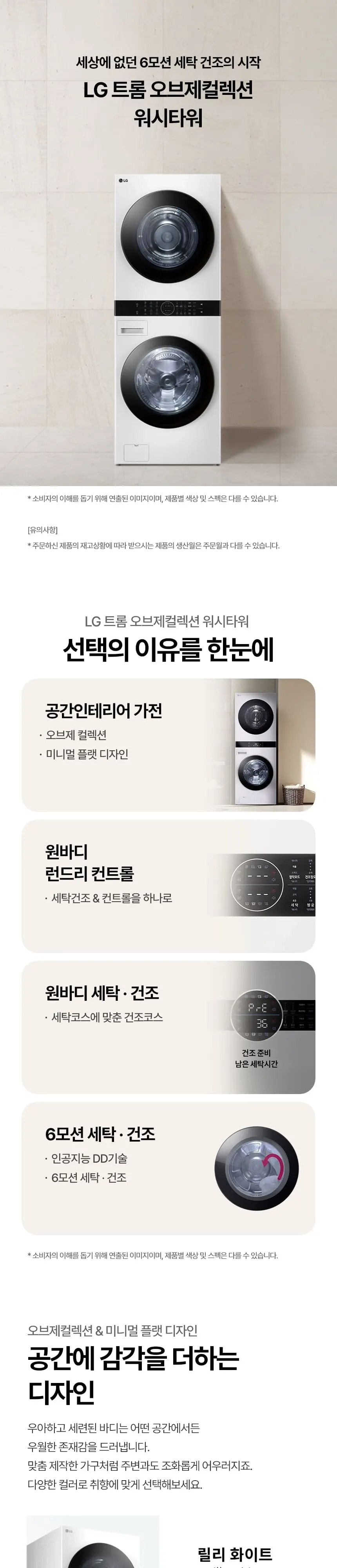 LG 트롬 오브제컬렉션 워시타워 세탁기25kg+건조기20kg 화이트 상세 1