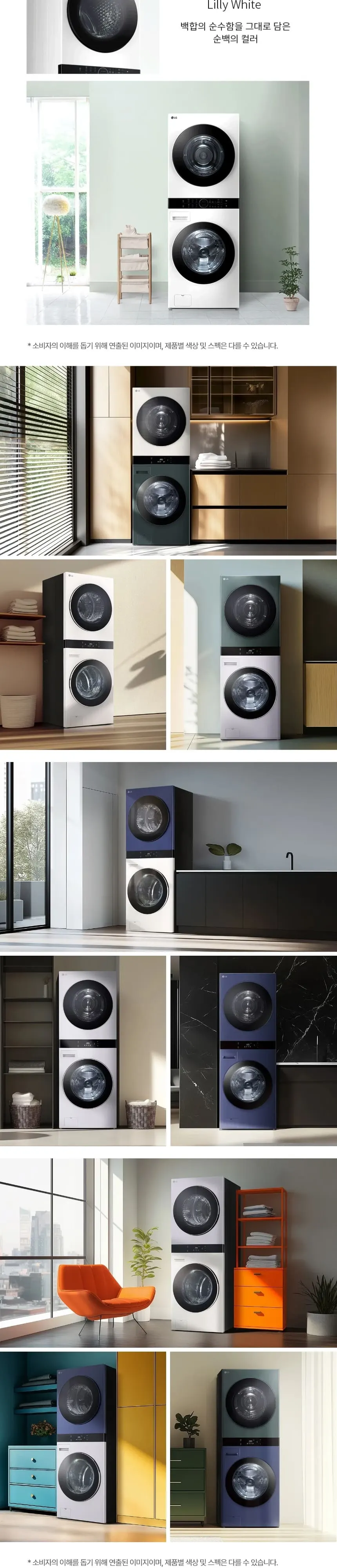 LG 트롬 오브제컬렉션 워시타워 세탁기25kg+건조기20kg 화이트 상세 2