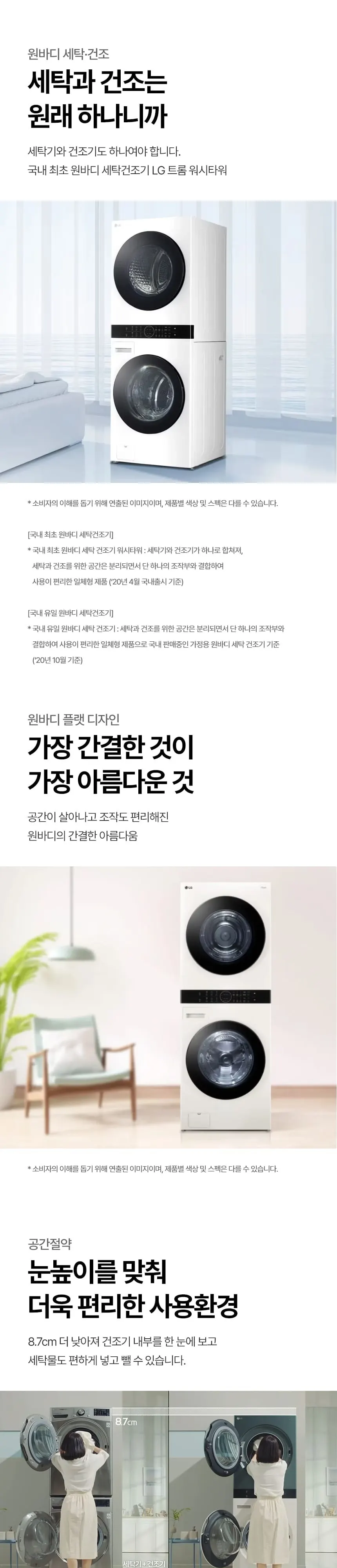 LG 트롬 오브제컬렉션 워시타워 세탁기25kg+건조기20kg 화이트 상세 3
