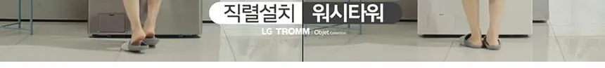 LG 트롬 오브제컬렉션 워시타워 세탁기25kg+건조기20kg 화이트 상세 4