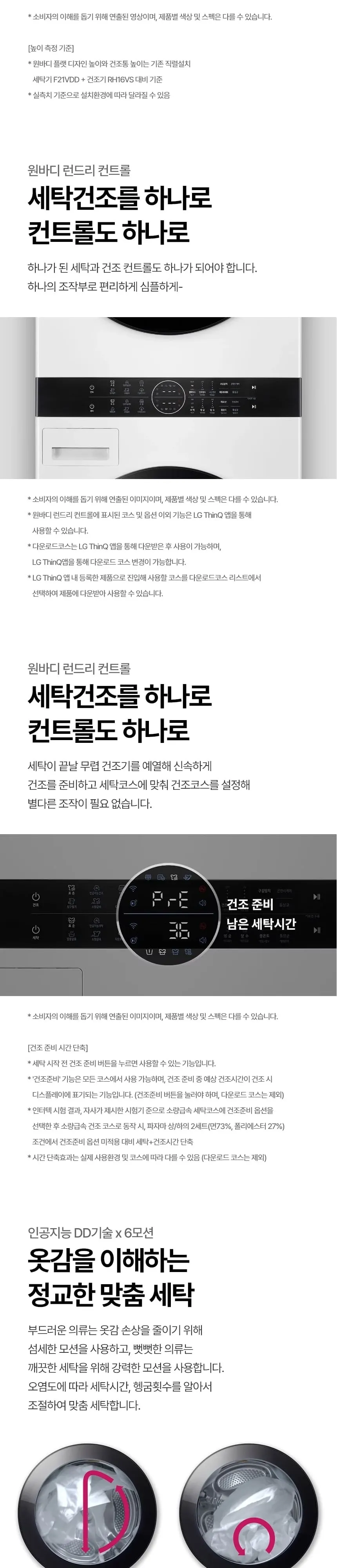 LG 트롬 오브제컬렉션 워시타워 세탁기25kg+건조기20kg 화이트 상세 5