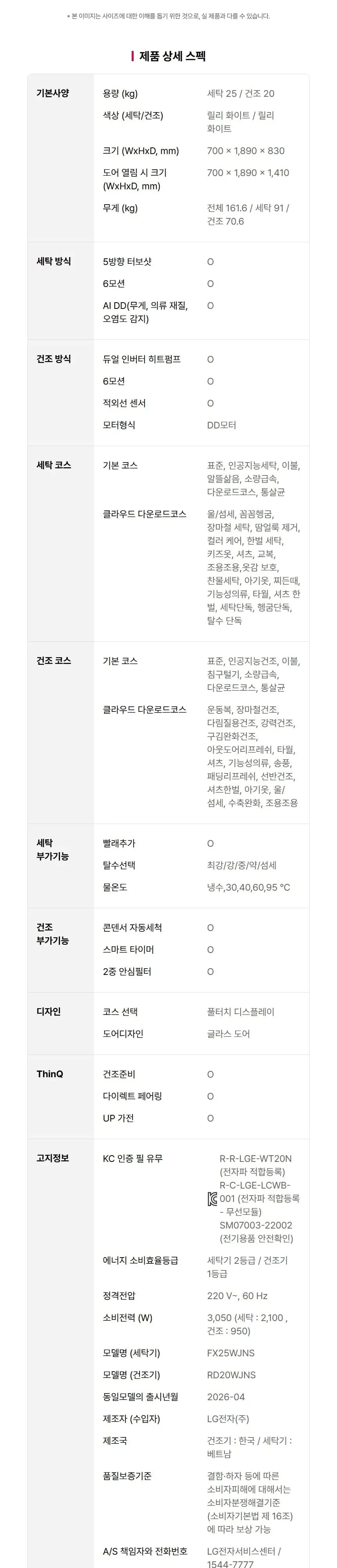 LG 트롬 오브제컬렉션 워시타워 세탁기25kg+건조기20kg 화이트 상세 11