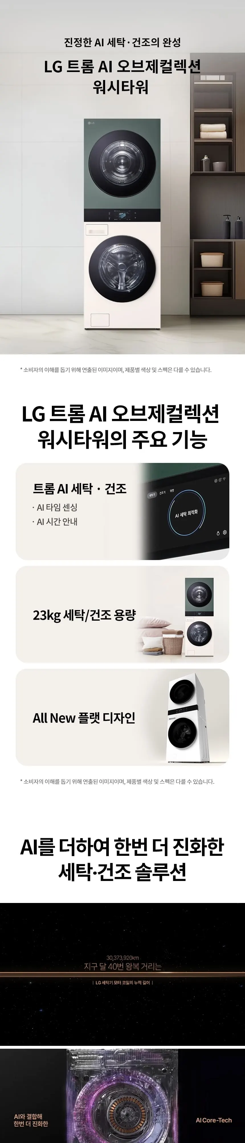 LG 트롬 AI 오브제컬렉션 워시타워 세탁기23kg+건조기23kg 베이지 상세 1