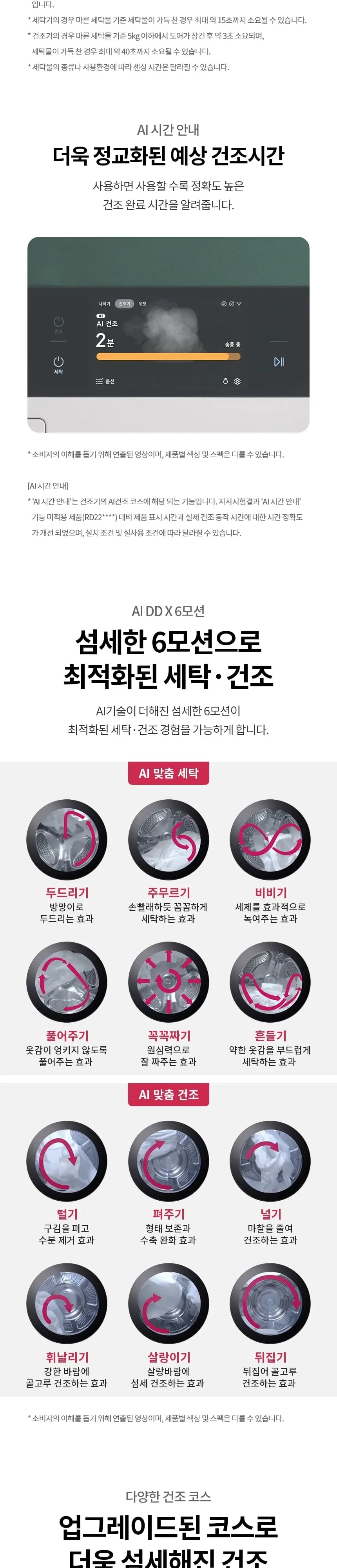 LG 트롬 AI 오브제컬렉션 워시타워 세탁기23kg+건조기23kg 베이지 상세 3