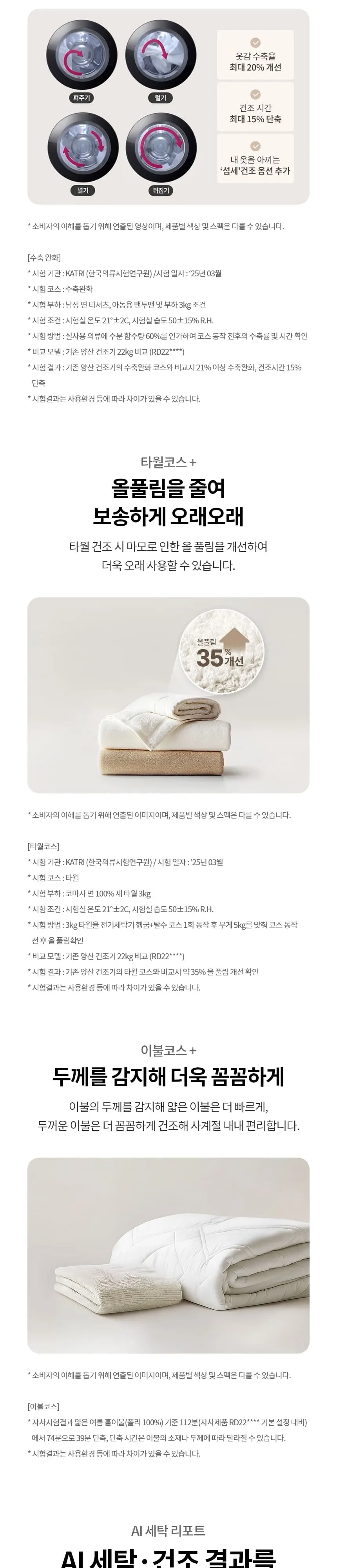 LG 트롬 AI 오브제컬렉션 워시타워 세탁기23kg+건조기23kg 베이지 상세 5