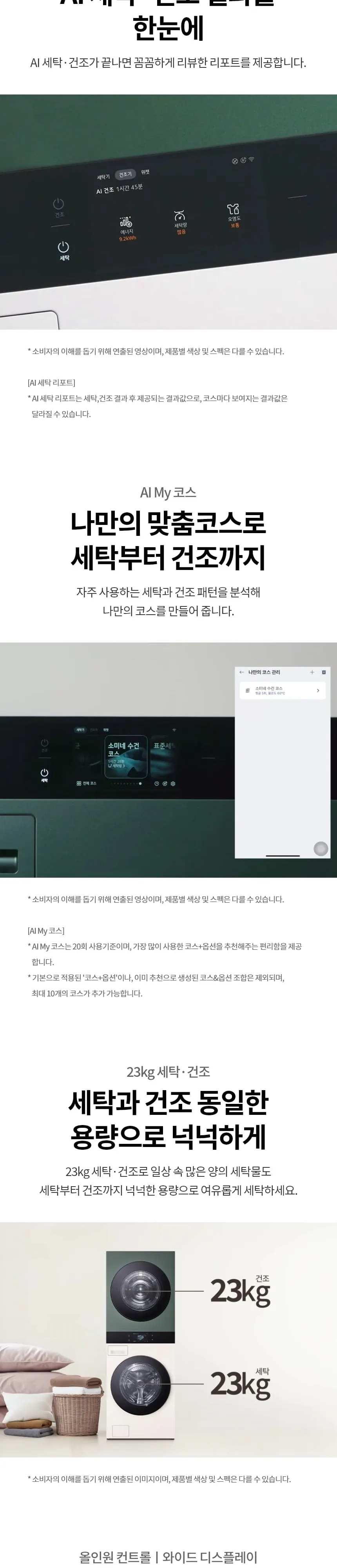 LG 트롬 AI 오브제컬렉션 워시타워 세탁기23kg+건조기23kg 베이지 상세 6