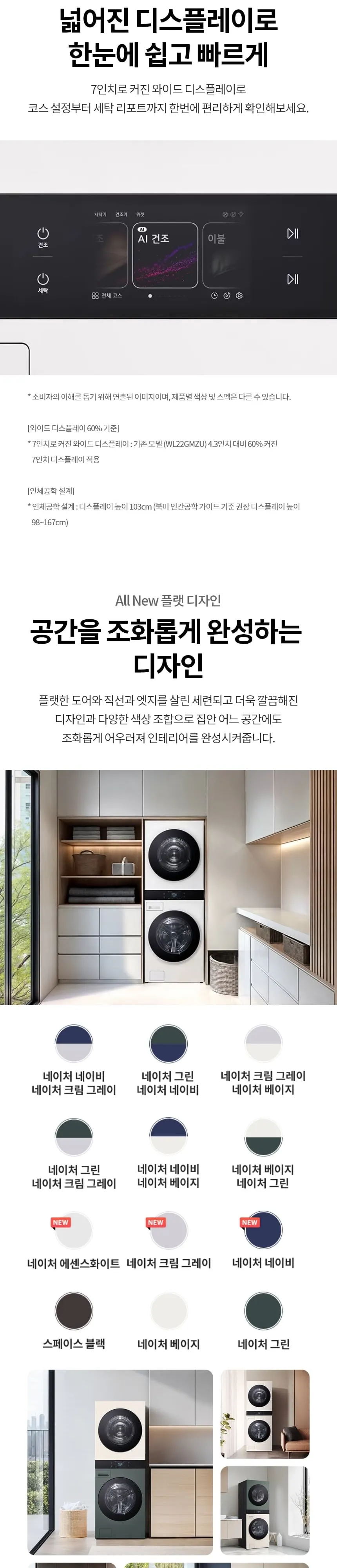 LG 트롬 AI 오브제컬렉션 워시타워 세탁기23kg+건조기23kg 베이지 상세 7
