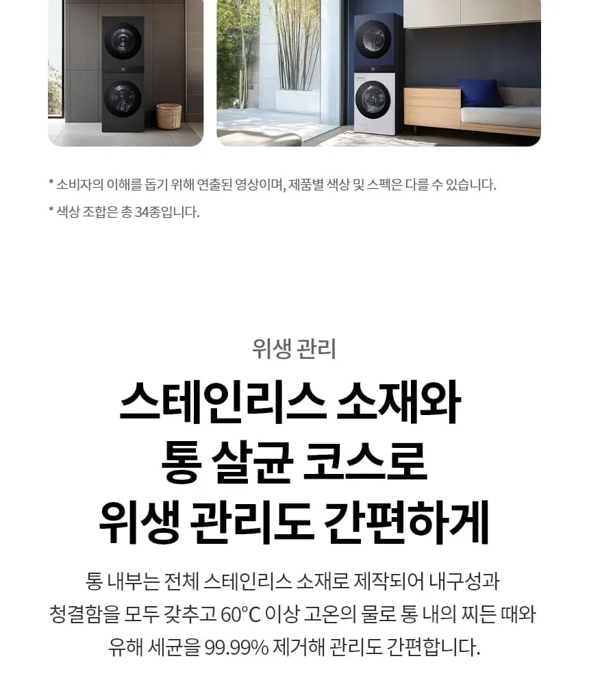 LG 트롬 AI 오브제컬렉션 워시타워 세탁기23kg+건조기23kg 베이지 상세 8
