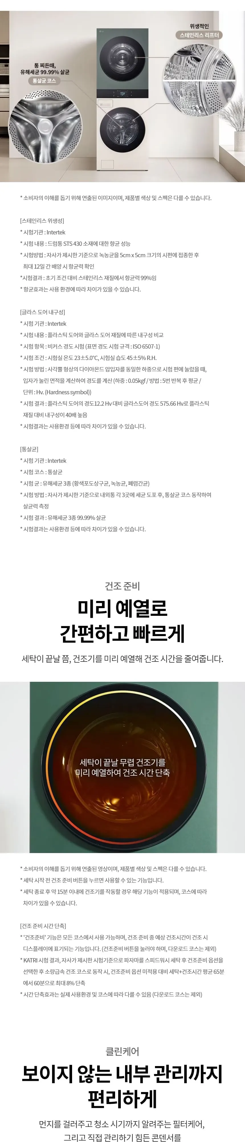 LG 트롬 AI 오브제컬렉션 워시타워 세탁기23kg+건조기23kg 베이지 상세 9