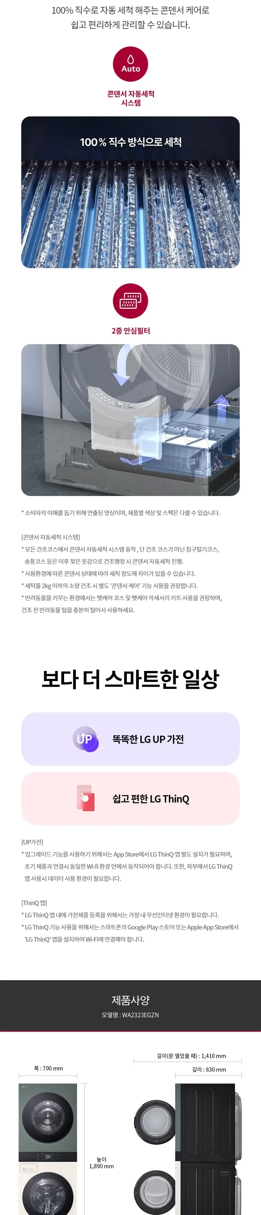 LG 트롬 AI 오브제컬렉션 워시타워 세탁기23kg+건조기23kg 베이지 상세 10