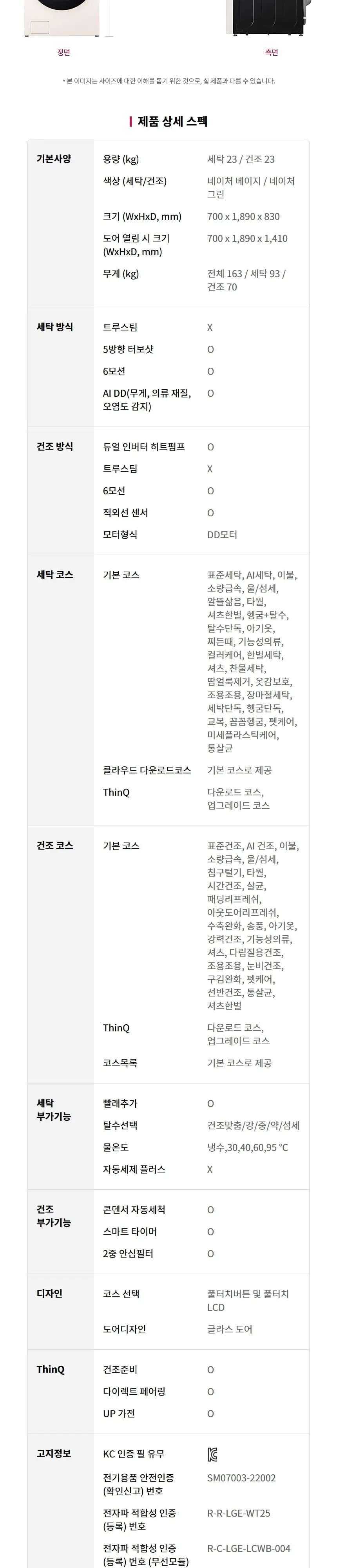 LG 트롬 AI 오브제컬렉션 워시타워 세탁기23kg+건조기23kg 베이지 상세 11