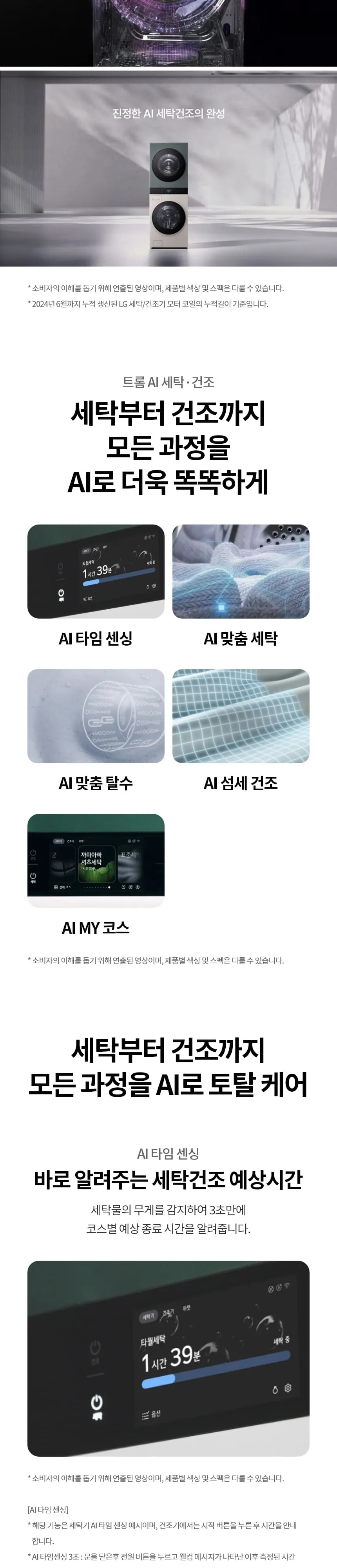 LG 트롬 AI 오브제컬렉션 워시타워 세탁기 23kg + 건조기 23kg 네이처 에센스 화이트 상세 2