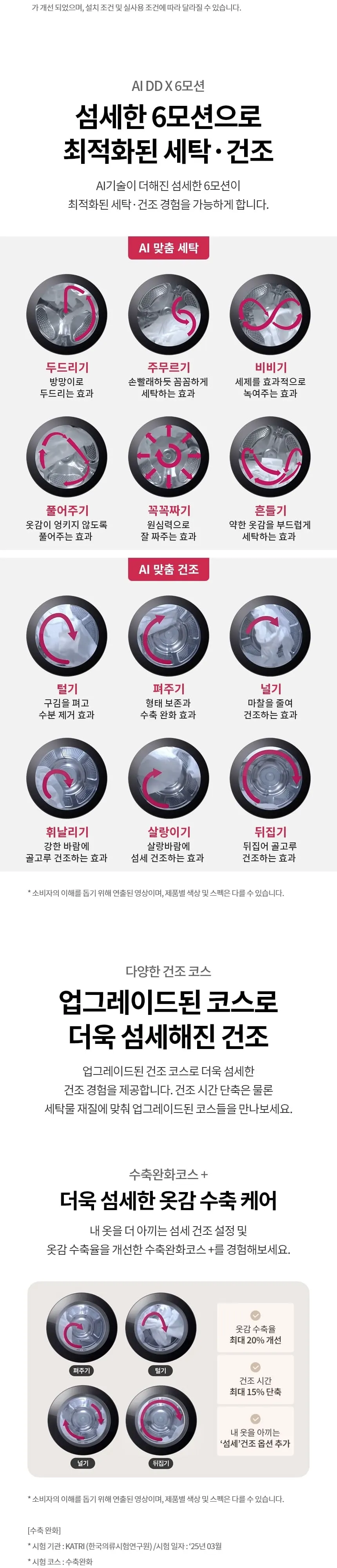 LG 트롬 AI 오브제컬렉션 워시타워 세탁기 23kg + 건조기 23kg 네이처 에센스 화이트 상세 4