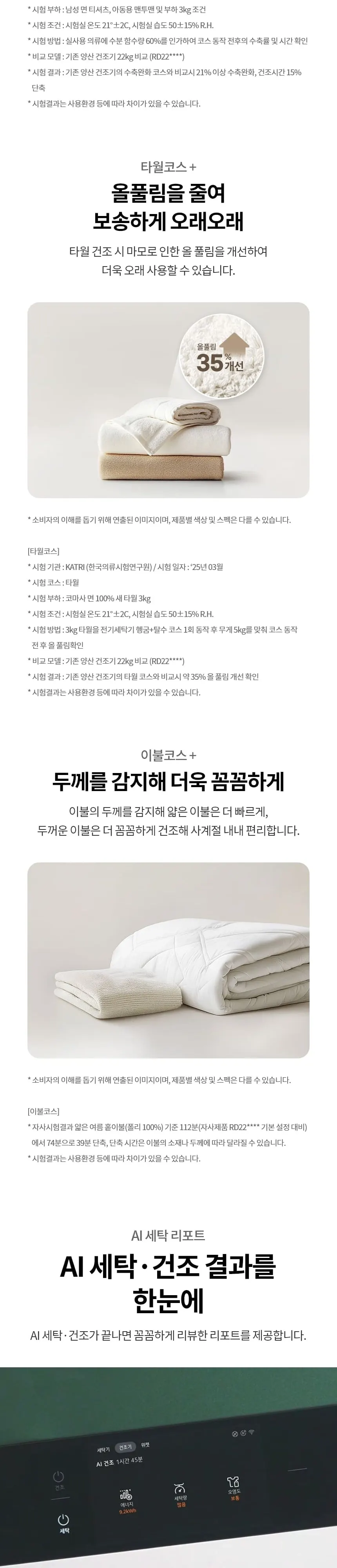 LG 트롬 AI 오브제컬렉션 워시타워 세탁기 23kg + 건조기 23kg 네이처 에센스 화이트 상세 5