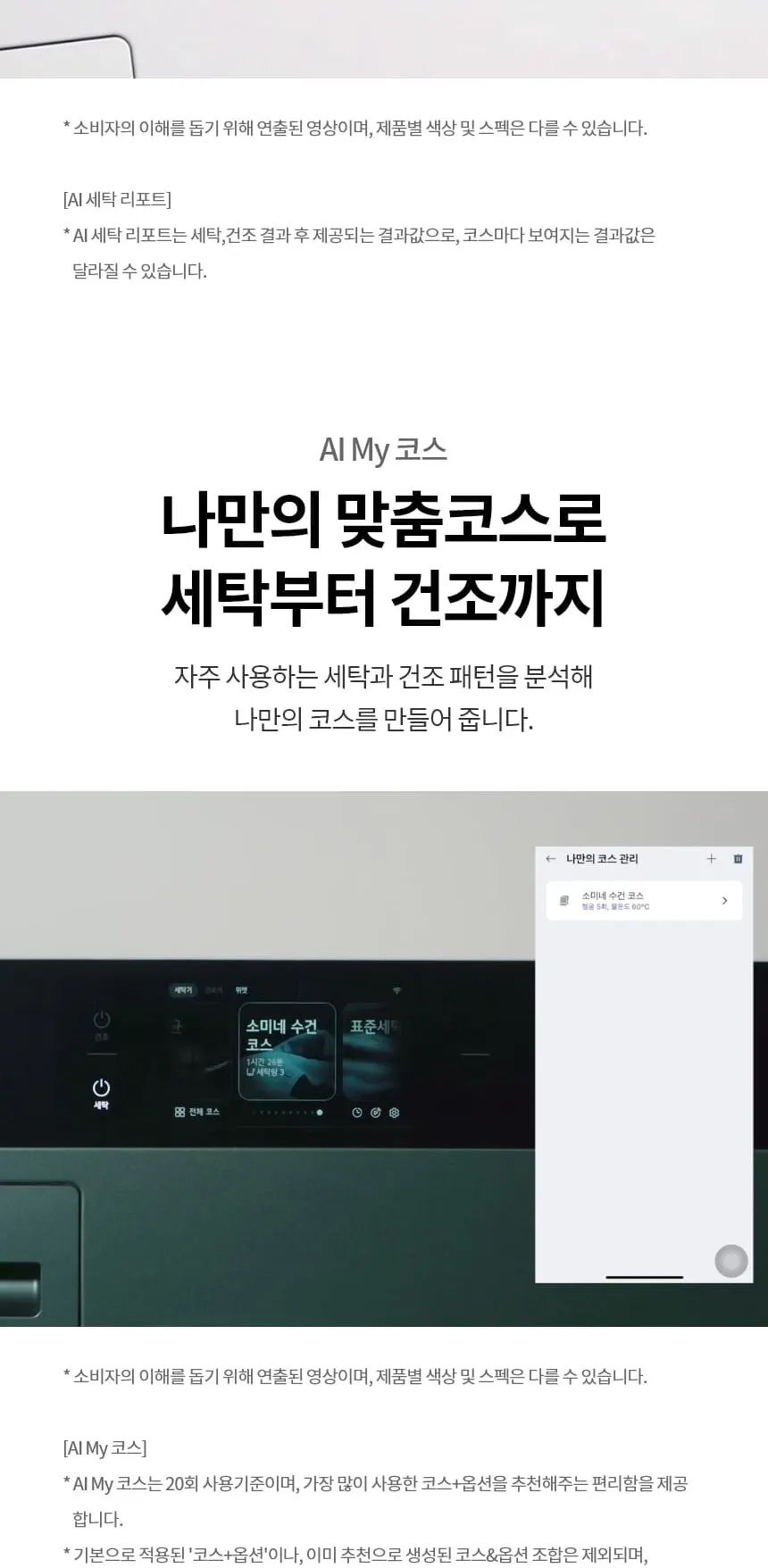 LG 트롬 AI 오브제컬렉션 워시타워 세탁기 23kg + 건조기 23kg 네이처 에센스 화이트 상세 6