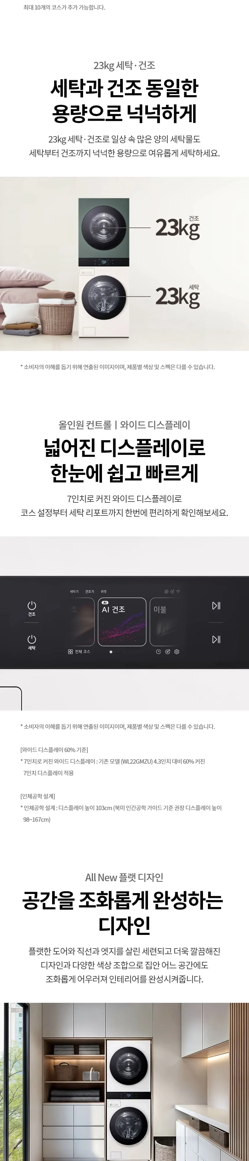 LG 트롬 AI 오브제컬렉션 워시타워 세탁기 23kg + 건조기 23kg 네이처 에센스 화이트 상세 7