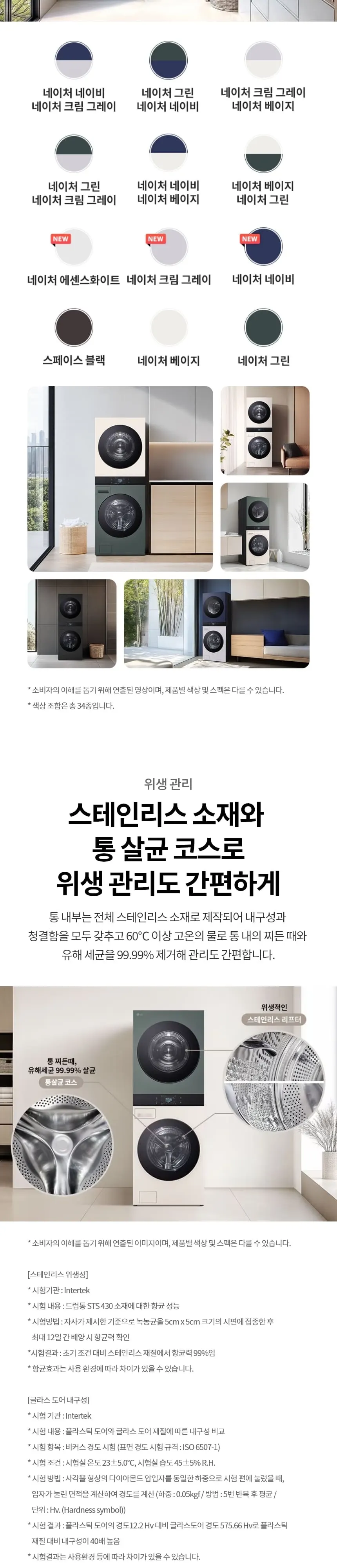 LG 트롬 AI 오브제컬렉션 워시타워 세탁기 23kg + 건조기 23kg 네이처 에센스 화이트 상세 8