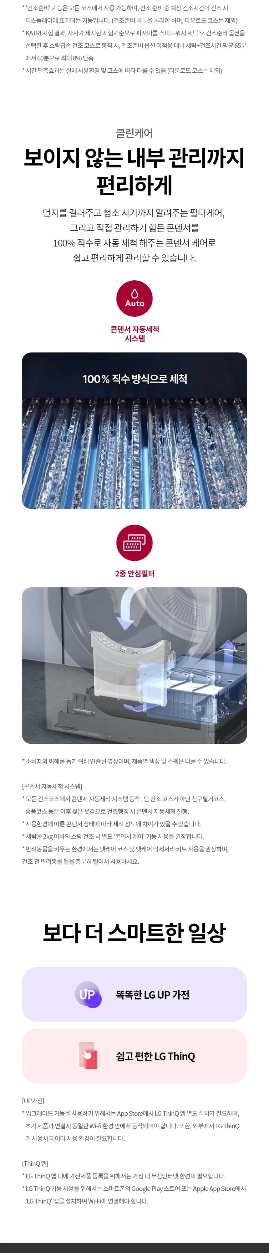 LG 트롬 AI 오브제컬렉션 워시타워 세탁기 23kg + 건조기 23kg 네이처 에센스 화이트 상세 10