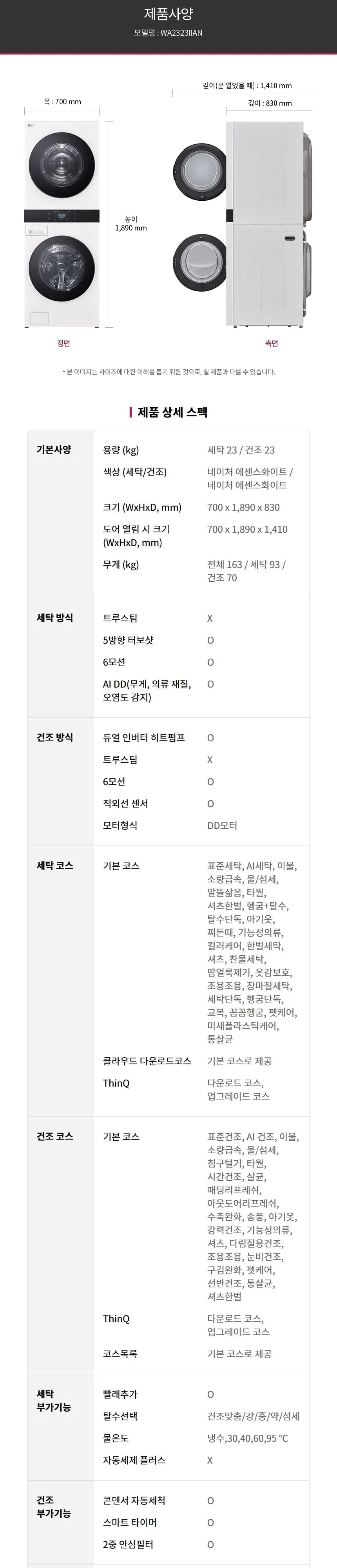 LG 트롬 AI 오브제컬렉션 워시타워 세탁기 23kg + 건조기 23kg 네이처 에센스 화이트 상세 11