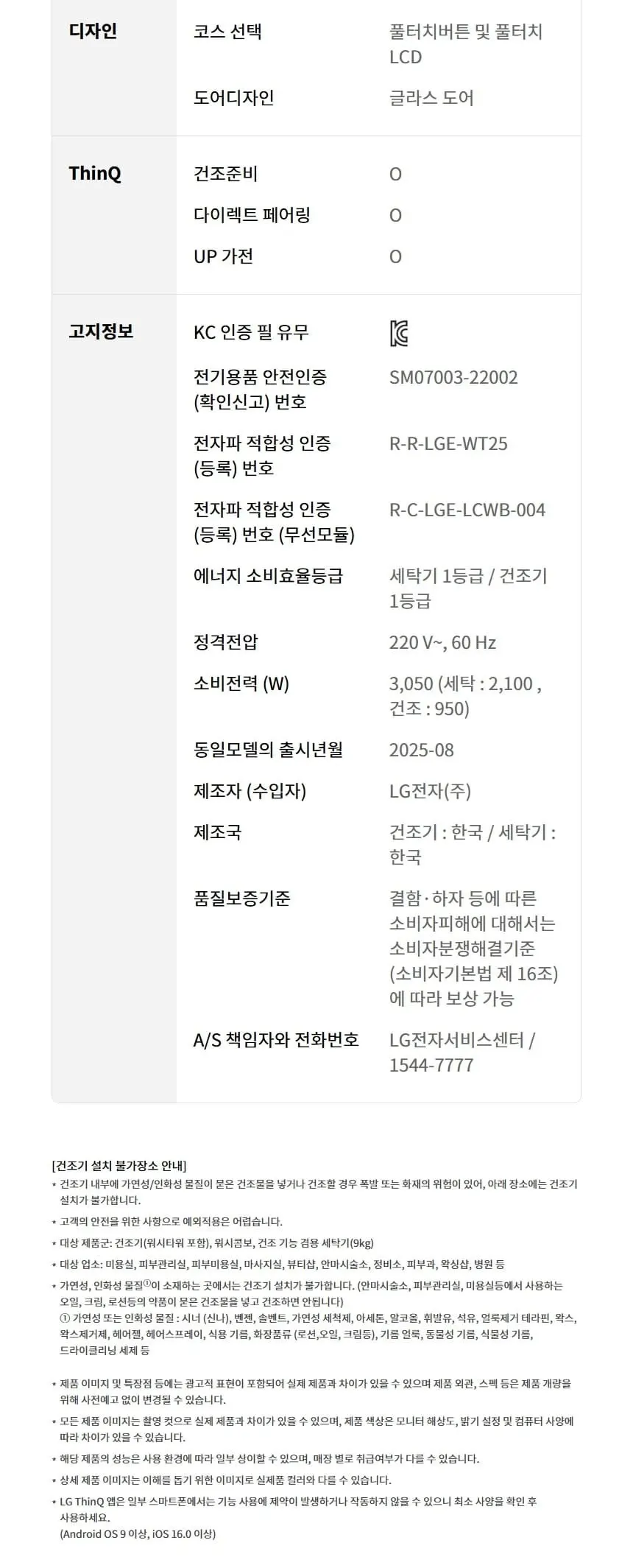 LG 트롬 AI 오브제컬렉션 워시타워 세탁기 23kg + 건조기 23kg 네이처 에센스 화이트 상세 12