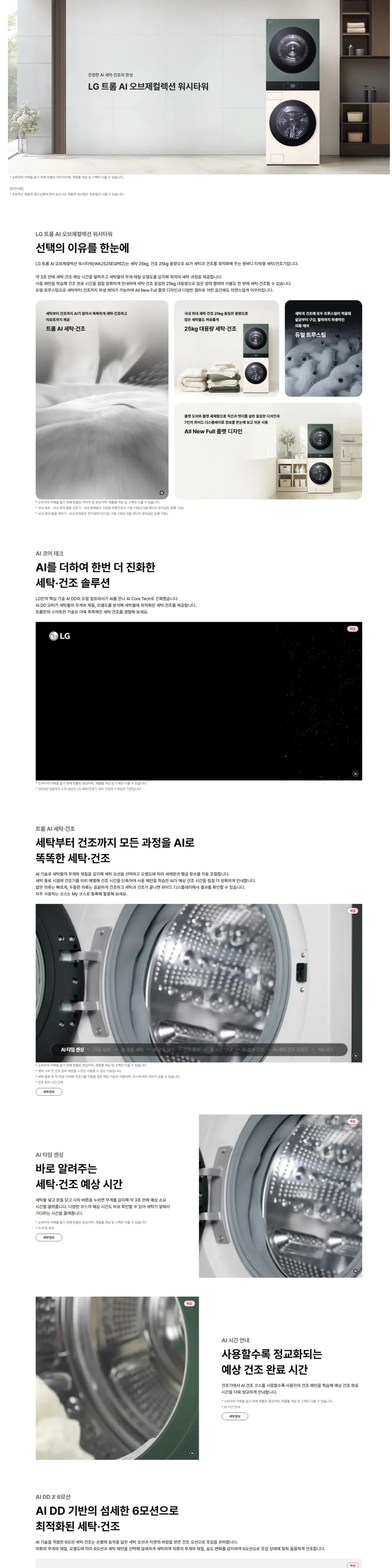 LG 세탁기+건조기 워시타워 세탁 25KG+건조25KG 베이지 그린 상세 1