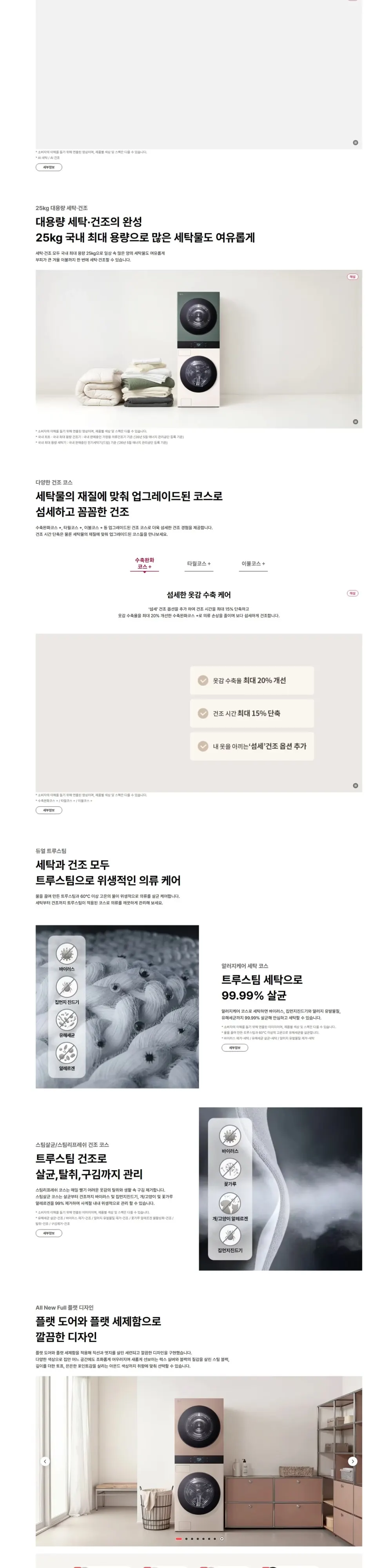 LG 세탁기+건조기 워시타워 세탁 25KG+건조25KG 베이지 그린 상세 2