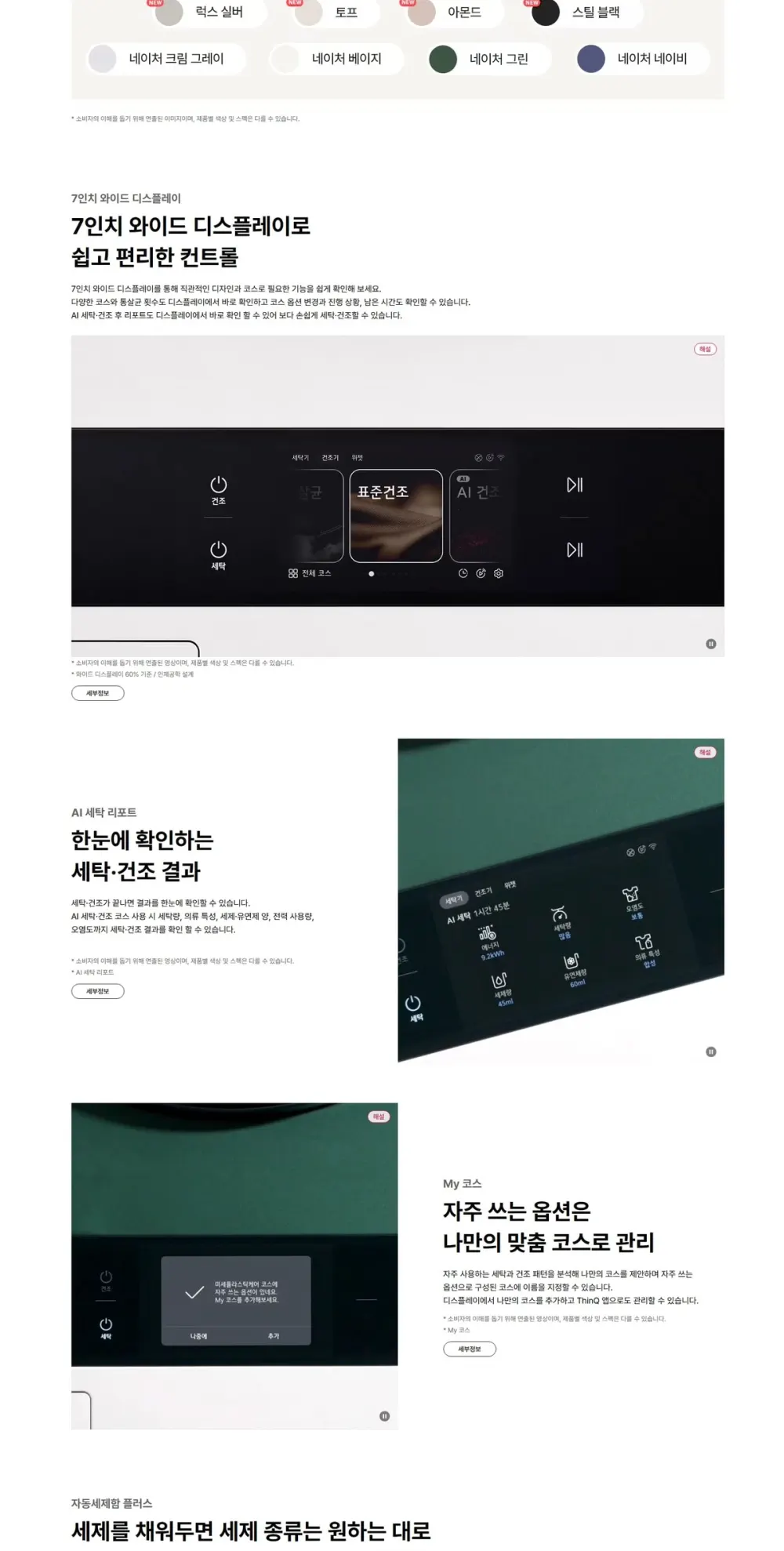 LG 세탁기+건조기 워시타워 세탁 25KG+건조25KG 베이지 그린 상세 3