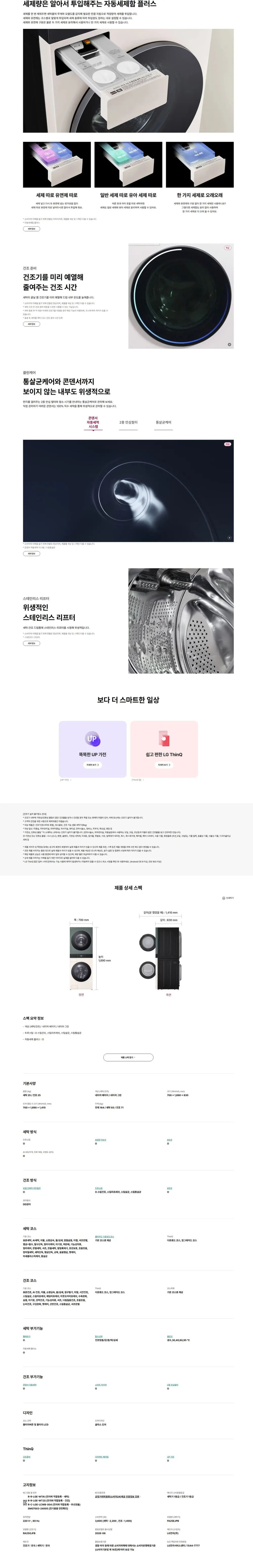 LG 세탁기+건조기 워시타워 세탁 25KG+건조25KG 베이지 그린 상세 4