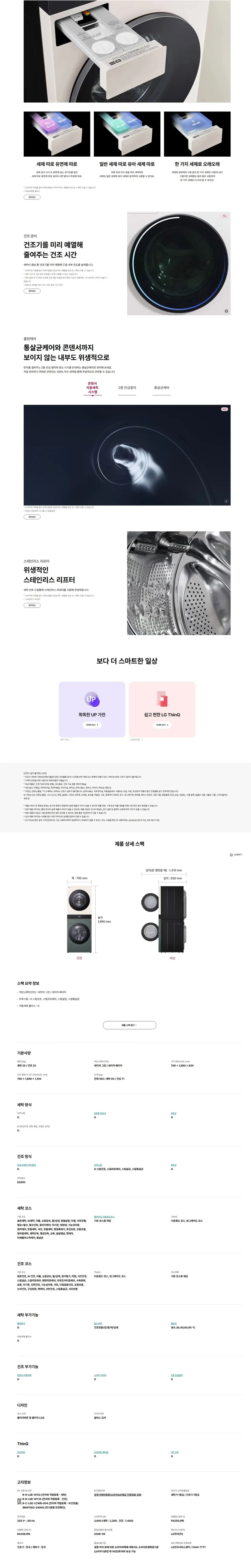 LG 세탁기+건조기 워시타워 세탁 25KG+건조25KG 그린 베이지 상세 4